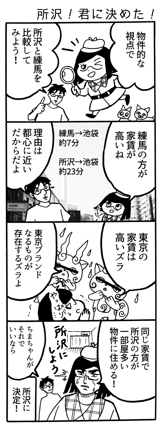 所沢エッセイ漫画