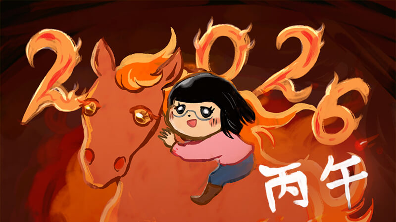 2026年丙午イラスト